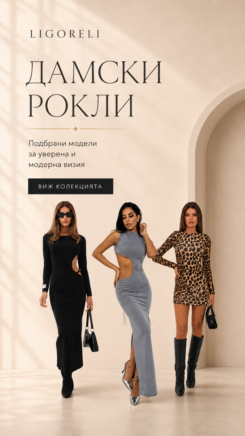 LIGORELI банер