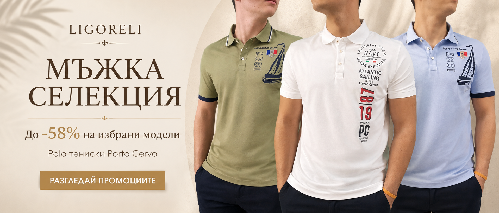 LIGORELI банер