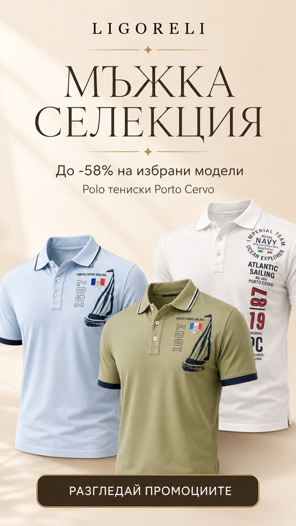 LIGORELI банер
